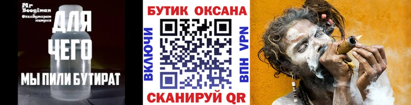 Бутират Butirat  МЕГА как зайти  Сосногорск 