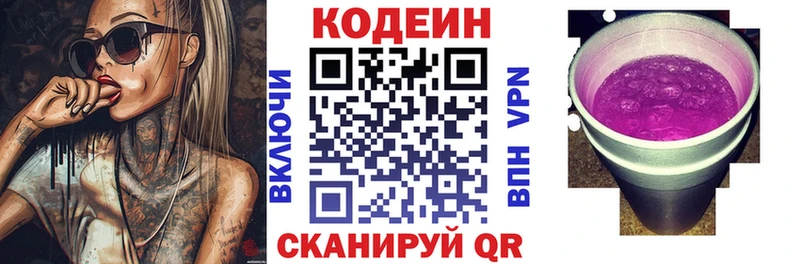 Кодеин Purple Drank  цена наркотик  Сосногорск 